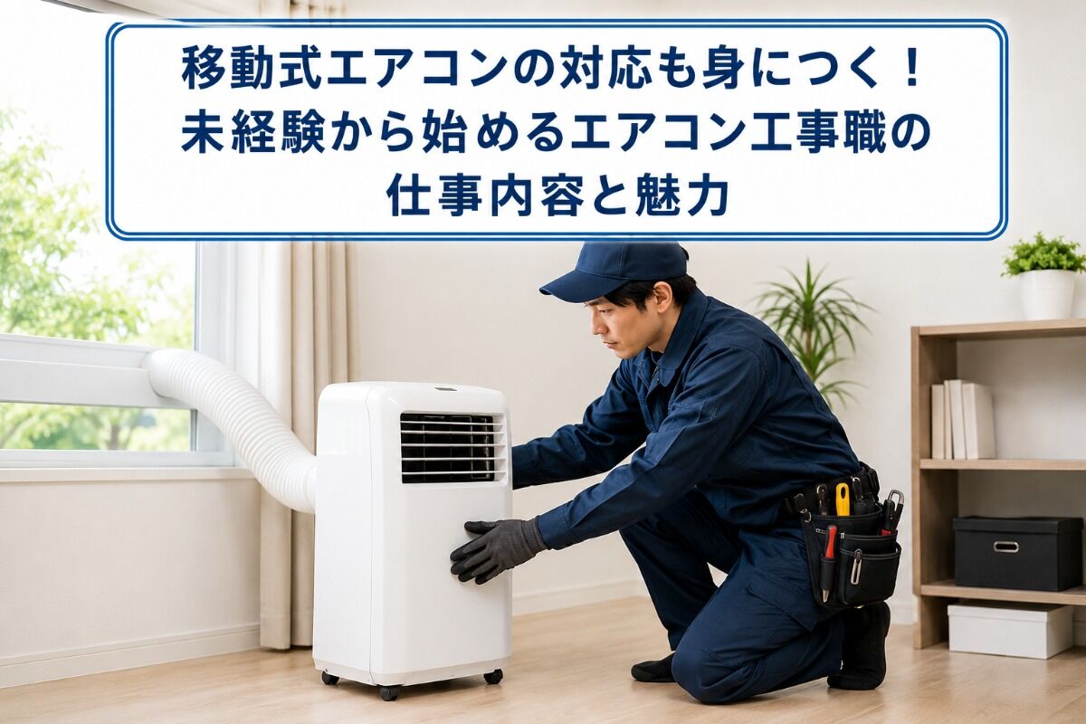 エアコン 移動式